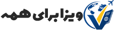 لوگو ویزا برای همه